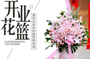 山东济宁曲阜市防山镇花篮配送