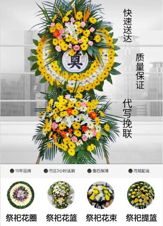 山东济宁曲阜市防山镇花圈代送